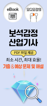 보석감정산업기사