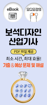 보석디자인산업기사