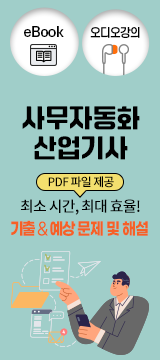 사무자동화산업기사