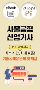사출금형산업기사