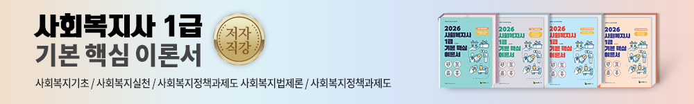 사회복지사1급_교재