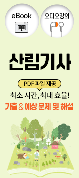산림기사