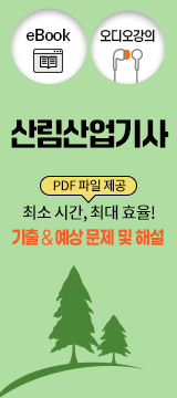산림산업기사