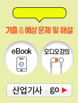 산업기사 이북+오디오강의
