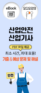 산업안전산업기사