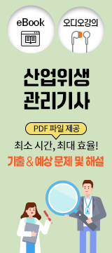 산업위생관리기사