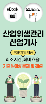산업위생관리산업기사