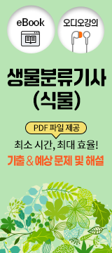 생물분류기사(식물)