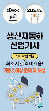 생산자동화산업기사