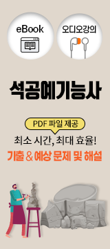 석공예기능사