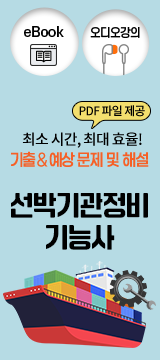 선박기관정비기능사
