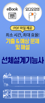 선체설계기능사