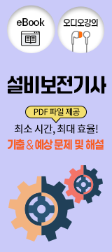 설비보전기사