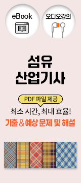섬유산업기사