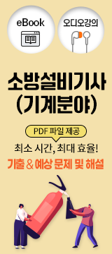 소방설비기사(기계분야)