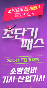 소방설비_전기_초단기