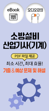 소방설비산업기사(기계)