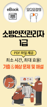 소방안전관리자1급