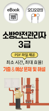 소방안전관리자3급