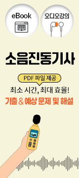 소음진동기사