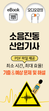 소음진동산업기사