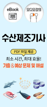 수산제조기사