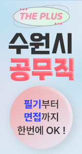 수원시공무직