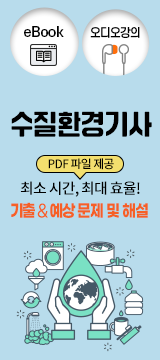 수질환경기사