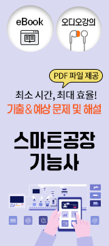 스마트공장기능사