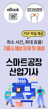 스마트공장산업기사