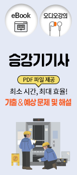 승강기기사