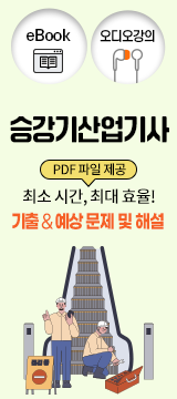 승강기산업기사