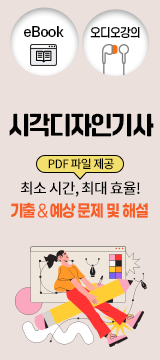 시각디자인기사