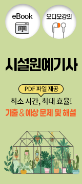 시설원예기사