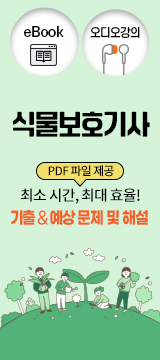 식물보호기사