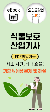 식물보호산업기사