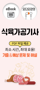 식육가공기사