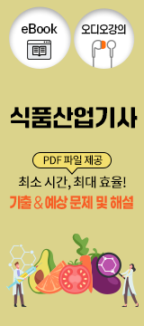 식품산업기사