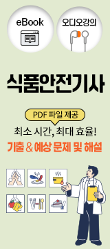 식품안전기사