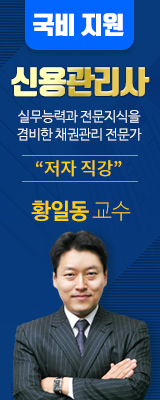신용관리사 한국인터넷교육