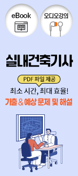 실내건축기사
