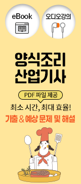 양식조리산업기사