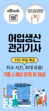 어업생산관리기사