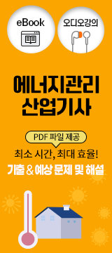 에너지관리산업기사