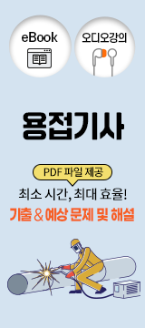 용접기사