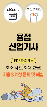 용접산업기사