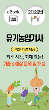유기농업기사