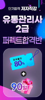 유통관리사2급