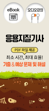 응용지질기사