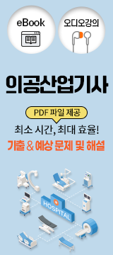 의공산업기사